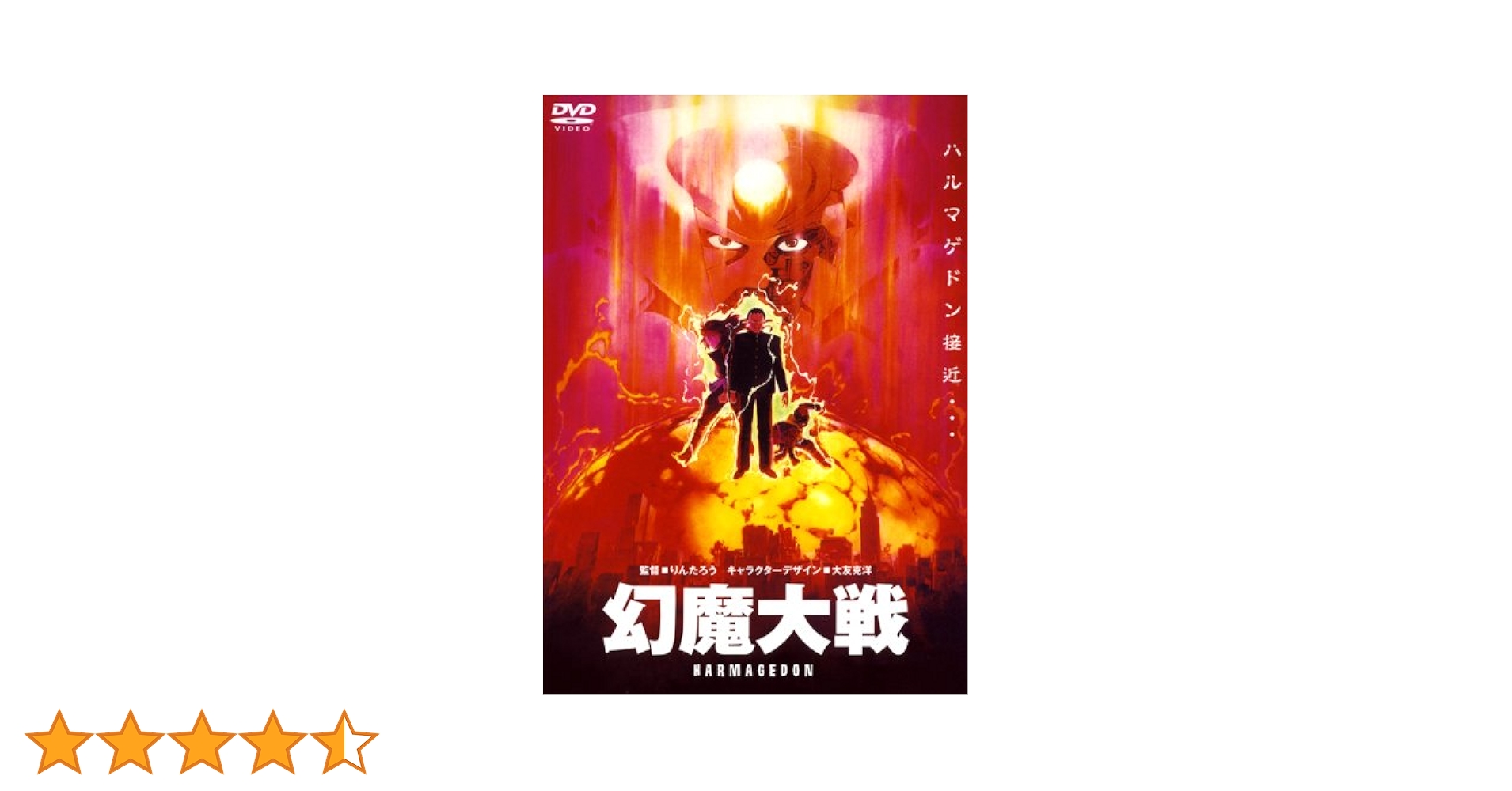 Amazon.co.jp: 幻魔大戦 [DVD] : 美輪明宏, 小山茉美, 原田知世